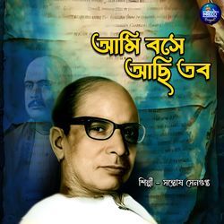 Ami Bose Achhi Tabo