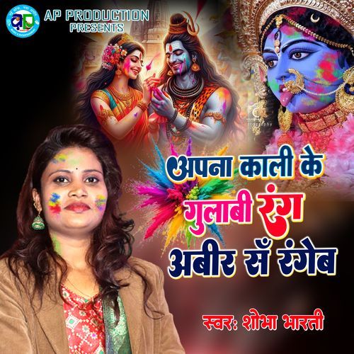 Apna Kali Ke Gulabi Rang Abir San Rangaib