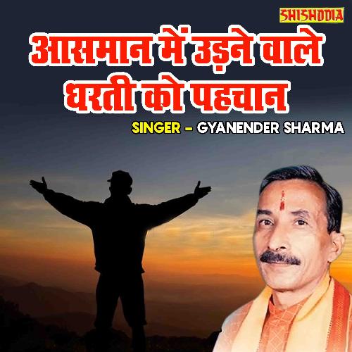 Asman Par Udne Wale Dharti Ko Pahchan