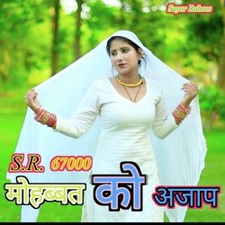 मोहब्बत को अजाप-QAoHAR53XVs