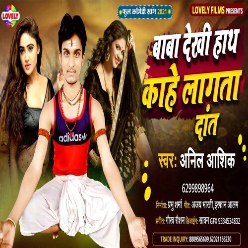 Baba Dekhi Hath Kahe  Lagta Dant (Bhojpuri Song)