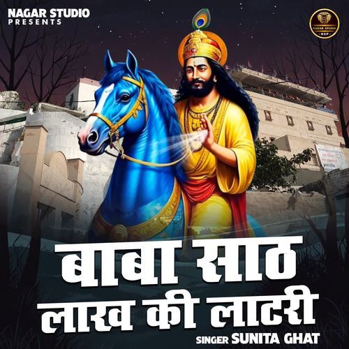 Baba Sath Lakh Ki Latri
