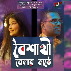 Baishakhi Melar Mathe (feat. Mahi)