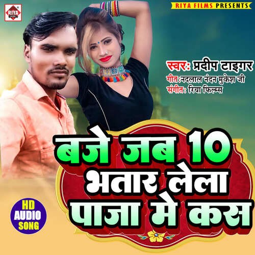 Baje Jab 10 Bhatar Lela Paja Me Kas