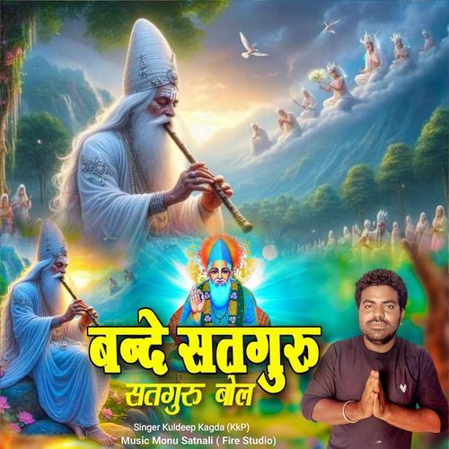 Bande Satguru Satguru Bol