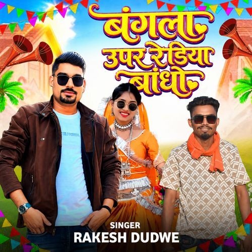 Bangla Upar Radio Bandho