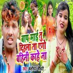 Bap Mai Tu Dihala Ta Ago Bahini Kahe Na