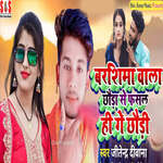 Barasema Wala Chhora Se