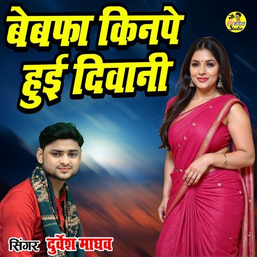 Bebafa Kinpe Hui Diwani