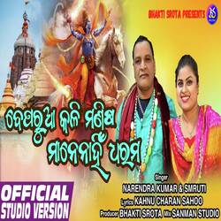 Beparua Kali Manisha