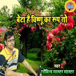 Beta Vishnu Ka Rap To