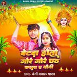 Betwa Hotau Gore Gore Chhath Kara Ae Bhauji