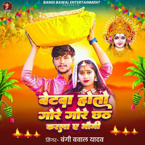 Betwa Hotau Gore Gore Chhath Kara Ae Bhauji