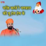 Bhakti Karle Re Bhagwan Ki Tu Hansh hansh ke