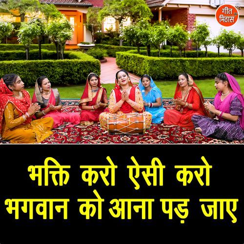 Bhakti Karo Aisi Karo Bhagwan Ko Aana Pad Jaye