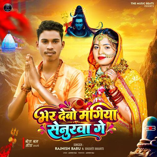 Bhar Debo Mangiya Senurba Ge