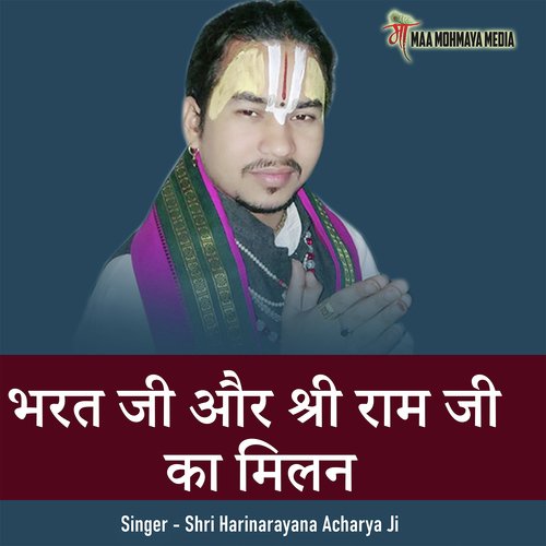 Bharat Ji Aur Shri Ram Ji Ka Milan