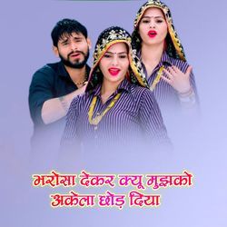 Bharosa Dekar Kyu Mujhko Akela Chhod Diya