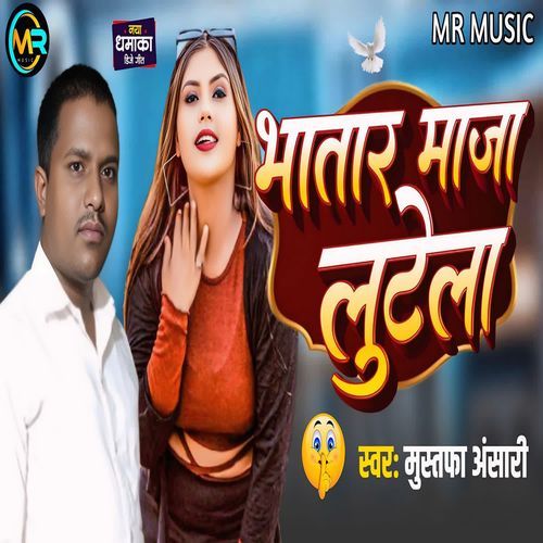 Bhatar Maja Lutela
