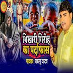 Bhikhari Giroh Ka Pardafaas