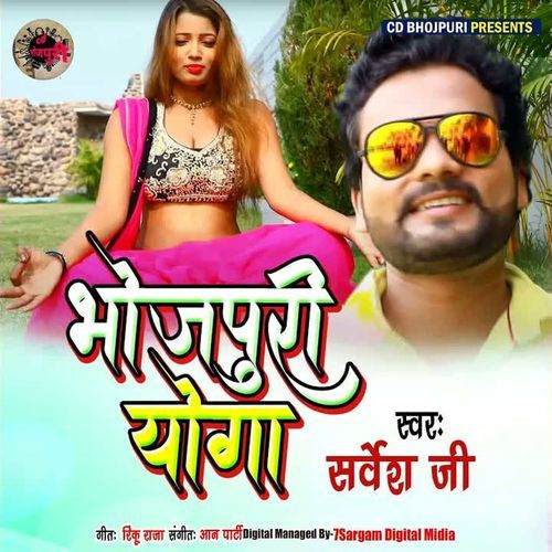 Bhojpuri Yoga