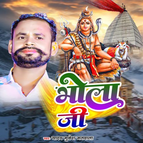 Bhola Ji