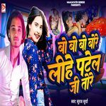 Bo Bo Bo Bore Lihe Patel Jee Tore