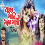 Boner Pakhi Moner Pakhi