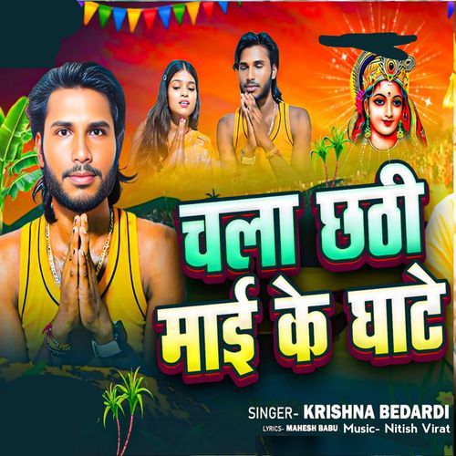 Chala Chhathi Maai Ke Ghate