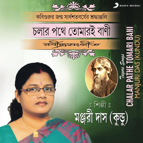 Chalar Pathe Tomari Bani