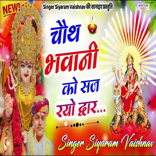 Chauth Bhawani Ko Saj Rayo Dwra