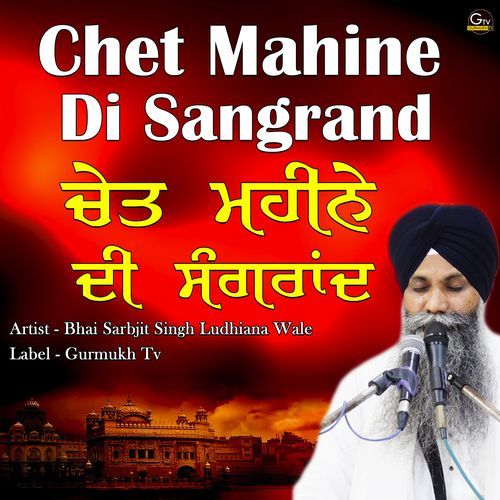 Chet Di Sangrand Bhai Sarbjit Singh Ludhiana Wale