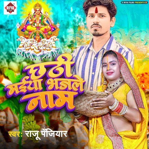 Chhathi Maiya Ke Bhajle Nam