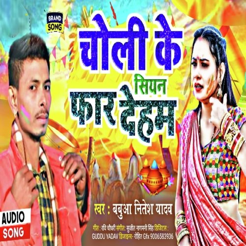 Choli ke Siyan far deham (Bhojpuri)