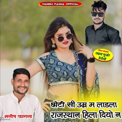 Choti Si Umer M Ladla Rajasthan Hila Diyo N