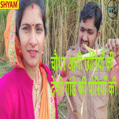 Choudhar Aagi Choriyan Ki Deshi Gandde Ki Poriyan Ki (Original)