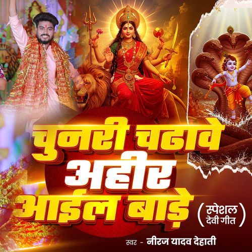 Chunari Chadave Ahiran Ail Bade