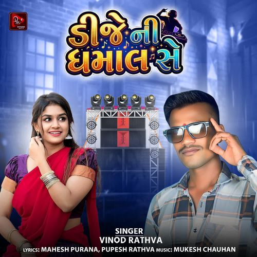 DJ Ni Dhamal Se