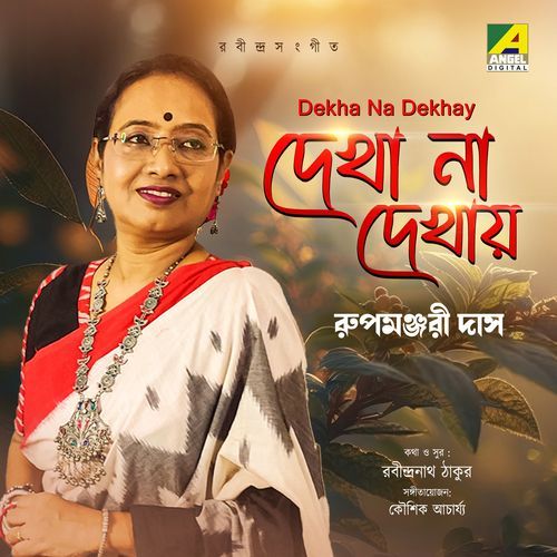 Dekha Na Dekhay (Studio)