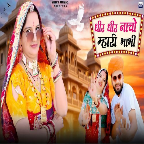 Dhere Dhere Nachoo Mahari Bhabhi