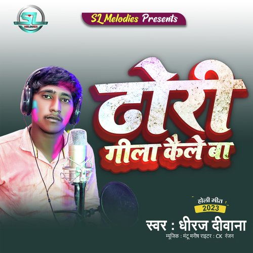 Dhodhi Geela Kaile Ba