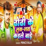 Dhodhi Ke Las-Las Kaile Bade