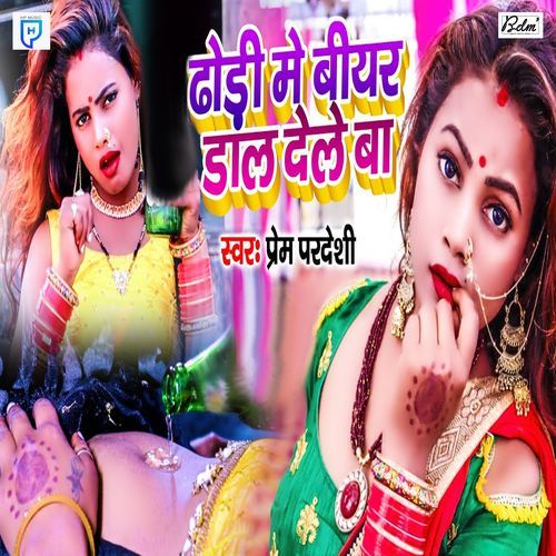 Dhodi Me Bear Dal Dele Ba