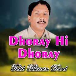 Dhoray Hi Dhoray-QiQcA0dveHg