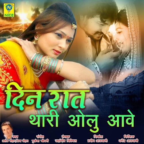 Din Raat Thari Olu Aave_poster_image