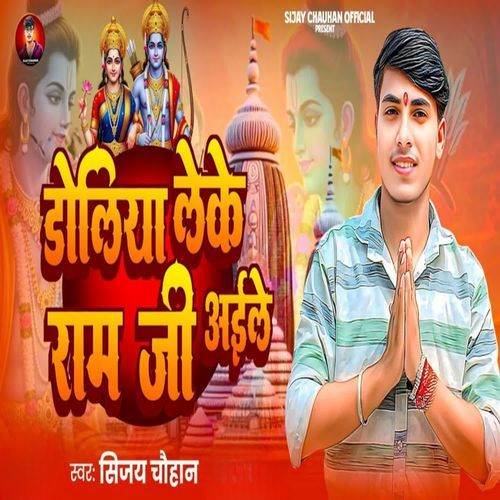 Doliya Leke Ram Ji Aile