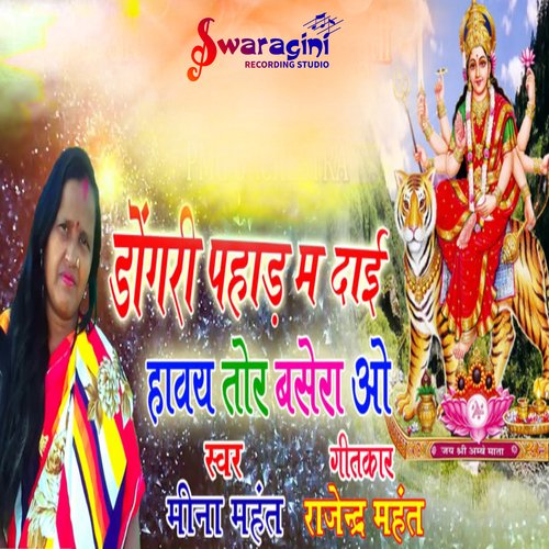 Dongri Pahad Ma Dai