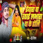 Eyara Vaa Uthai Labharava Ke Doli