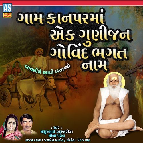 Gam Kanpar Ma Aek Gunijan Govind Bhagat Nam (Bajrangdas Bapa Na Bhajan)