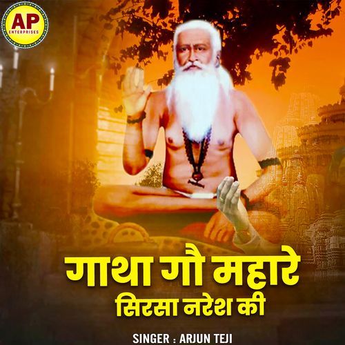 Gatha Gau Mhare Sirsa Naresh Ki